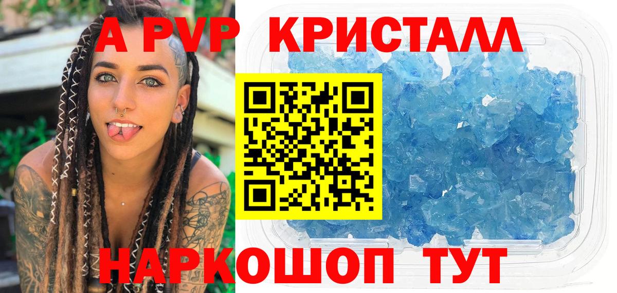 APVP СК КРИС  Альфа ПВП Crystall  APVP  Десногорск  Вход с VPN  Alpha-PVP мука 