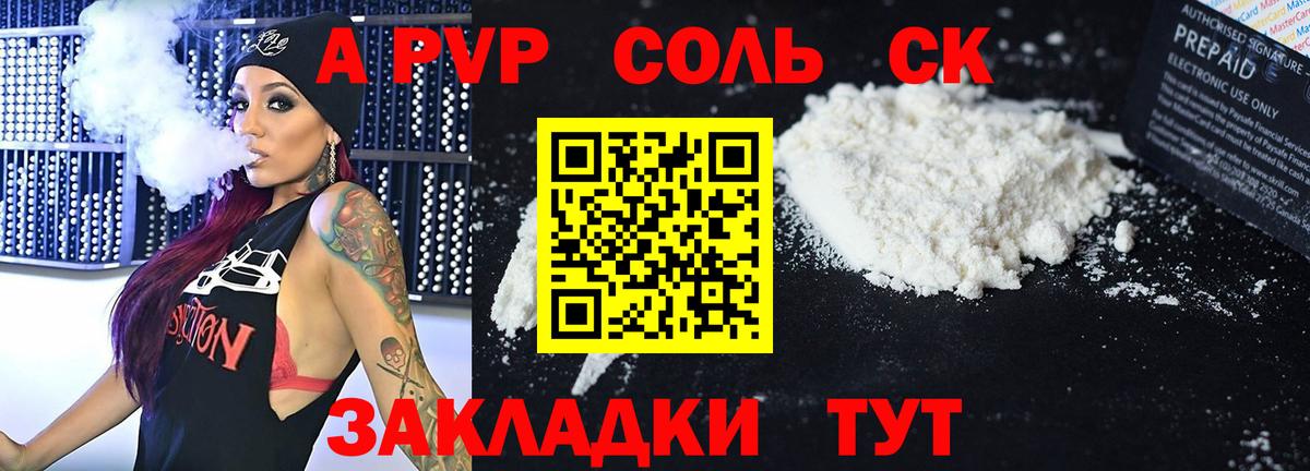 APVP крисы CK Десногорск