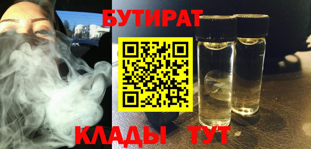 БУТИРАТ буратино  Вход с VPN  Десногорск 