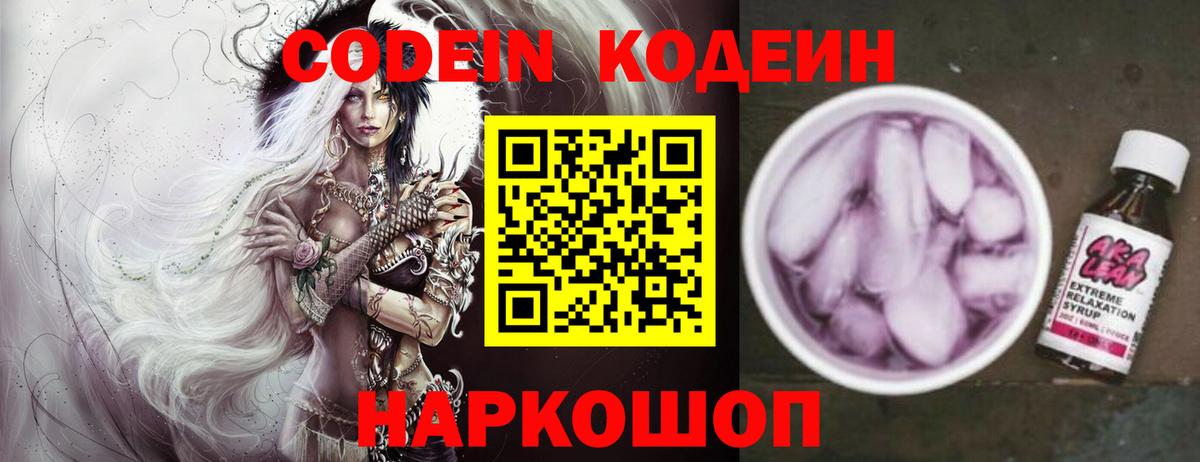 Десногорск  Кодеиновый сироп Lean напиток Lean (лин)  Кодеиновый сироп Lean Purple Drank  Вход с VPN 