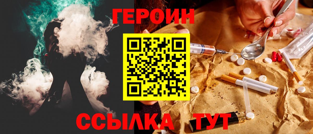 ГЕРОИН гречка Десногорск