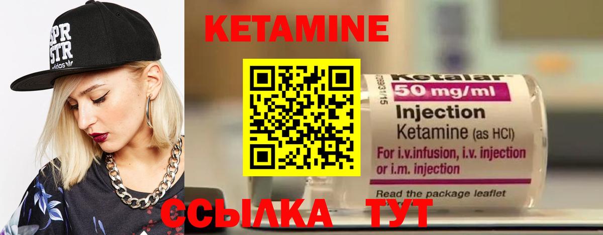 КЕТАМИН ketamine Десногорск