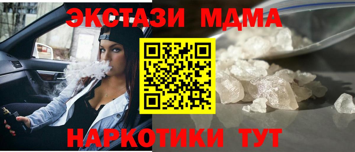 MDMA кристаллы Десногорск