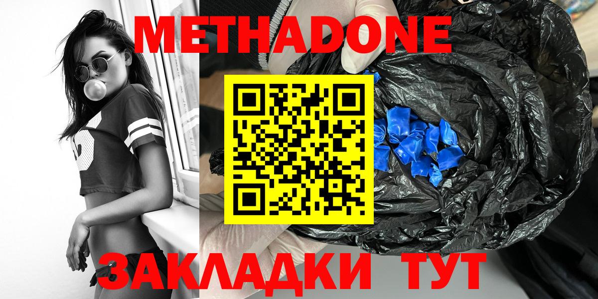 Десногорск  Метадон methadone  Вход с VPN  Метадон мёд 